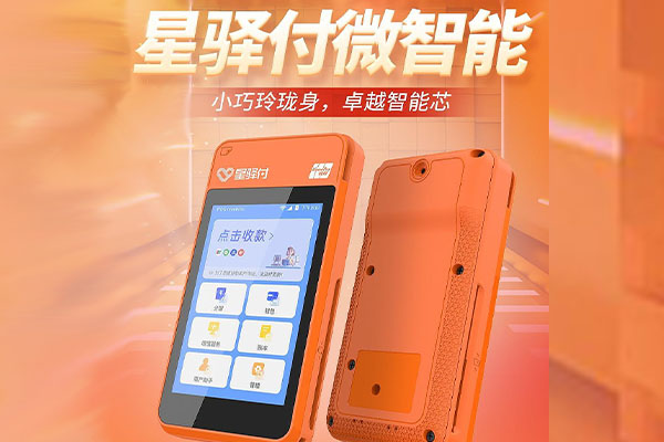 樊城国通微电签POS机